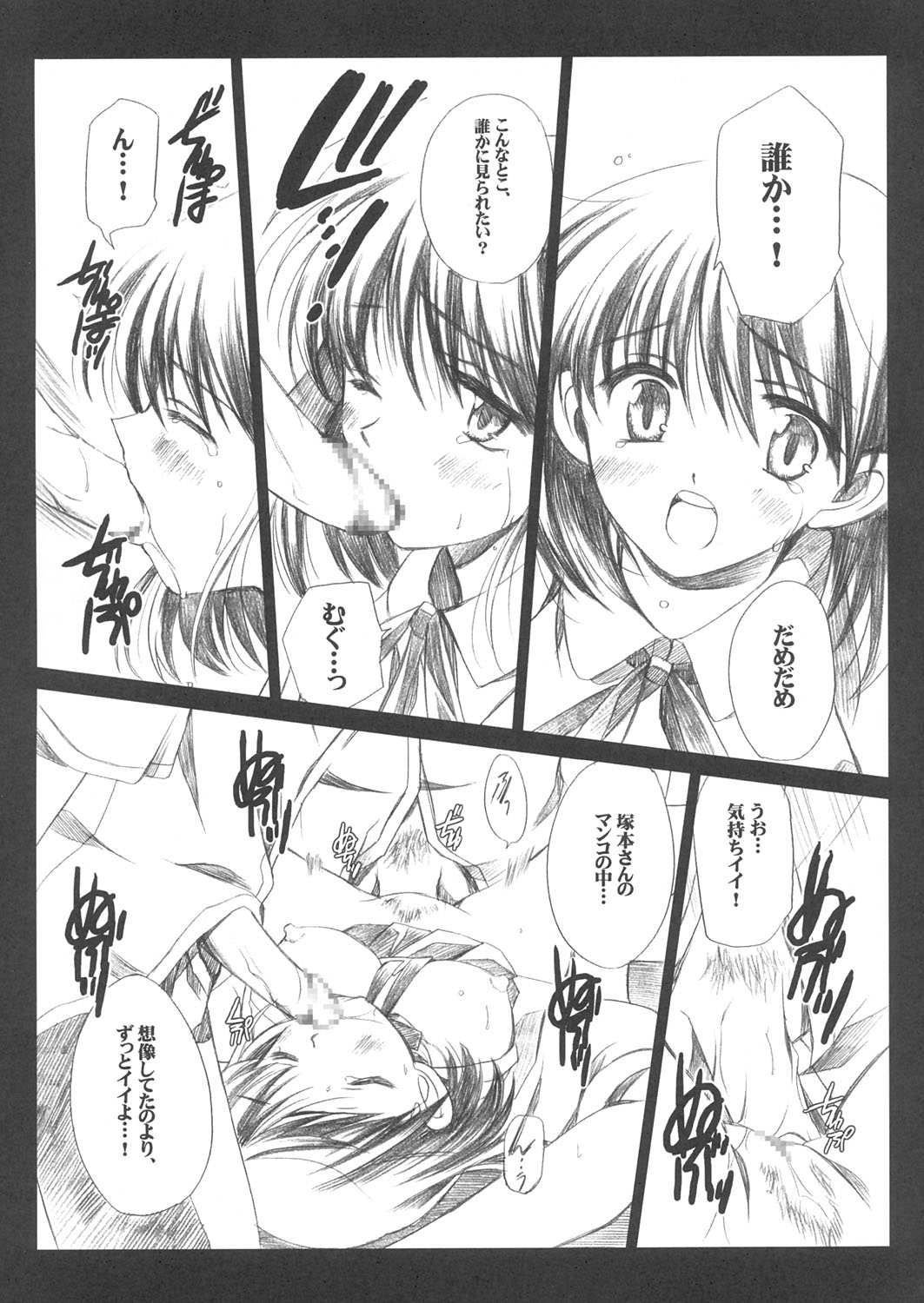 Yakumon no Are page 6 full