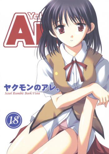 Yakumon no Are cover