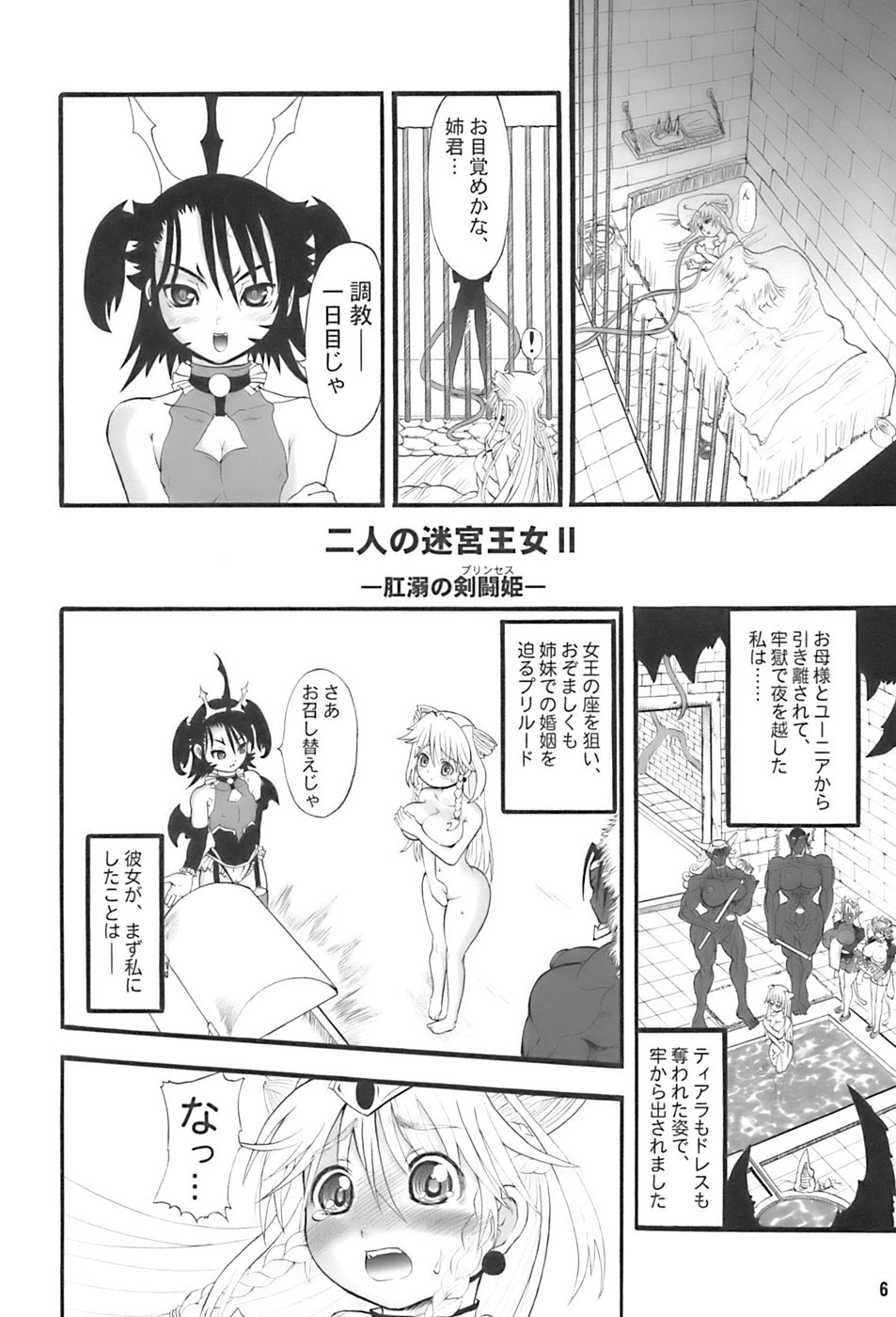TGWOA 20 - Futari no Meikyuu Oujo II page 6 full