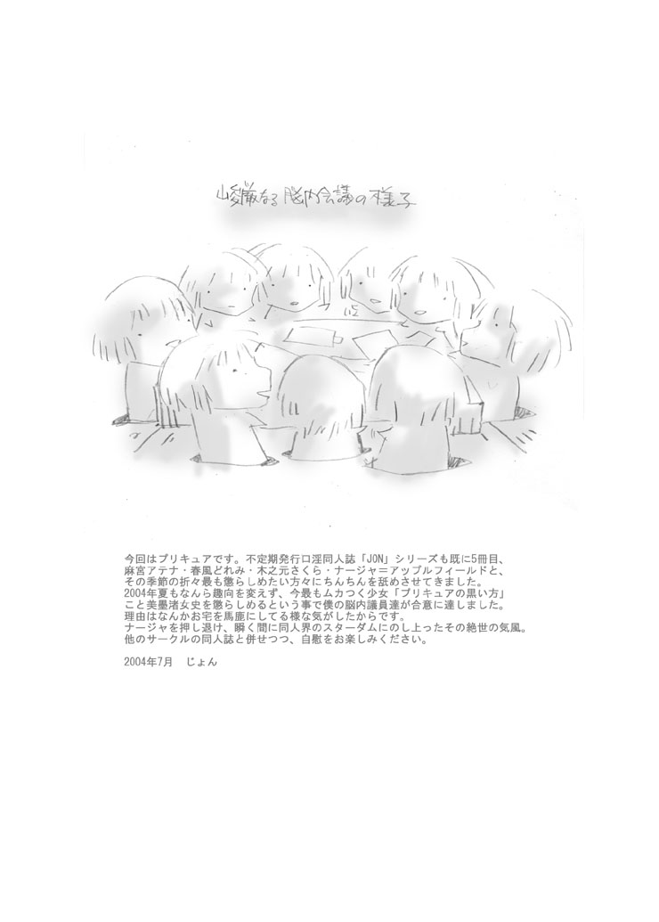 Cure Black Wo Korashimeru Mepo page 10 full