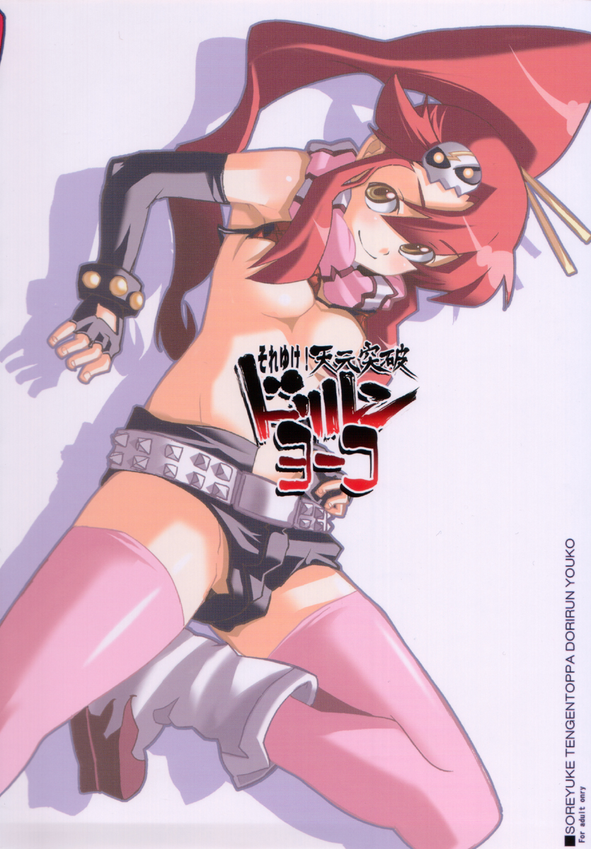SOREYUKE! TENGENTOPPA DORIRUN YOKO page 2 full
