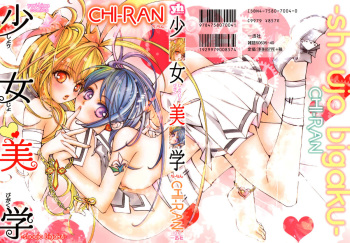 Girl&acute;s Love -shoujo bigaku- cover