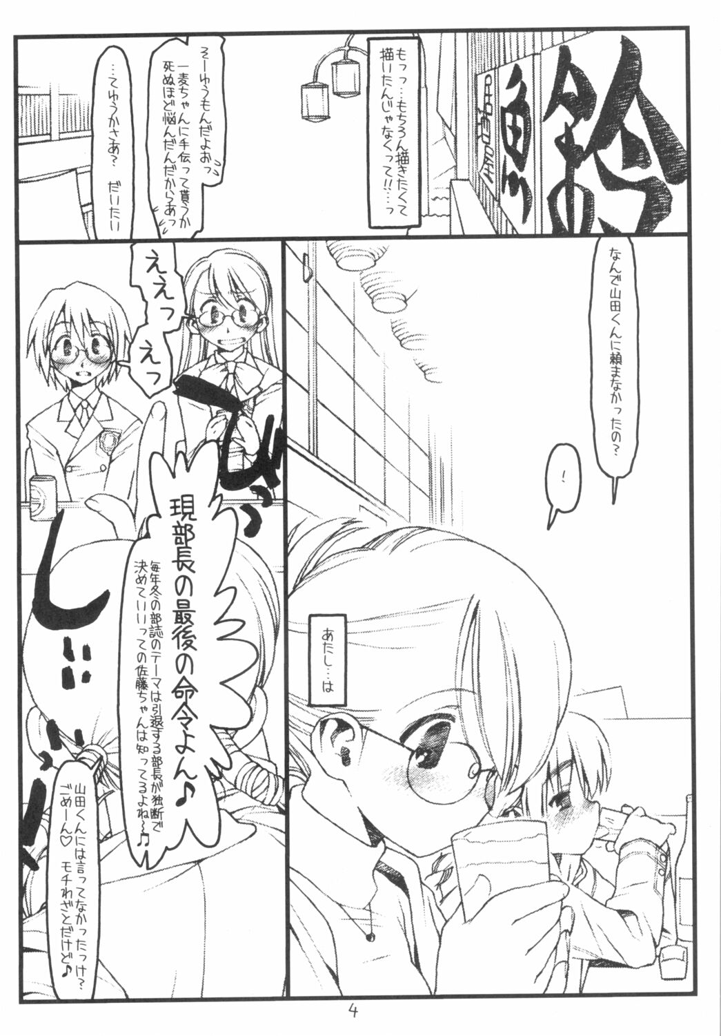 Satou-san to Yamada-kun sono 2 page 3 full