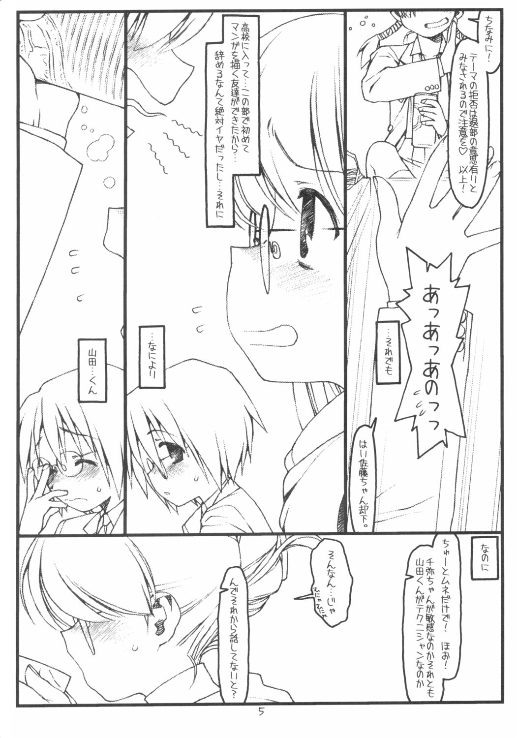 Satou-san to Yamada-kun sono 2 page 4 full