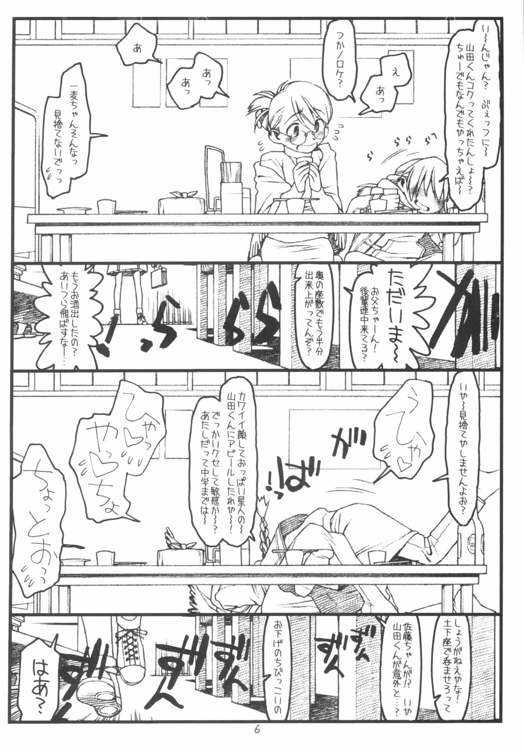 Satou-san to Yamada-kun sono 2 page 5 full