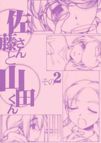 Satou-san to Yamada-kun sono 2 cover