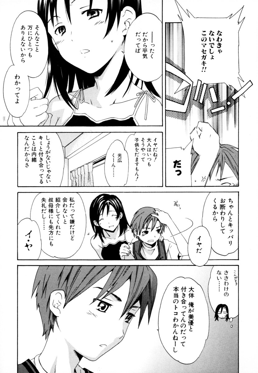 Shota Zuki Onee-san wa Okirai? 2 - Sho-taro &amp; One-san Anthology 2 page 7 full