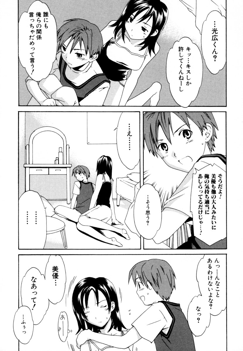 Shota Zuki Onee-san wa Okirai? 2 - Sho-taro &amp; One-san Anthology 2 page 8 full