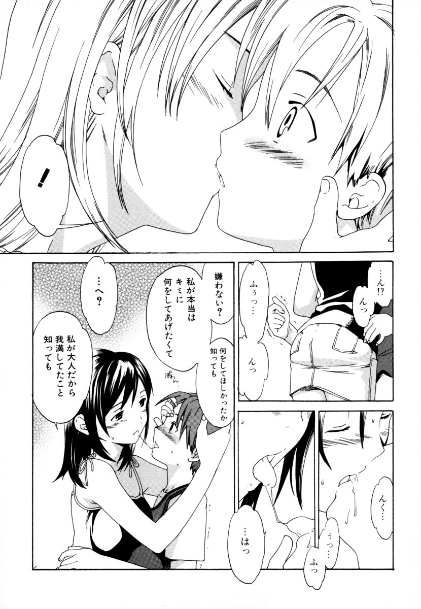 Shota Zuki Onee-san wa Okirai? 2 - Sho-taro &amp; One-san Anthology 2 page 9 full