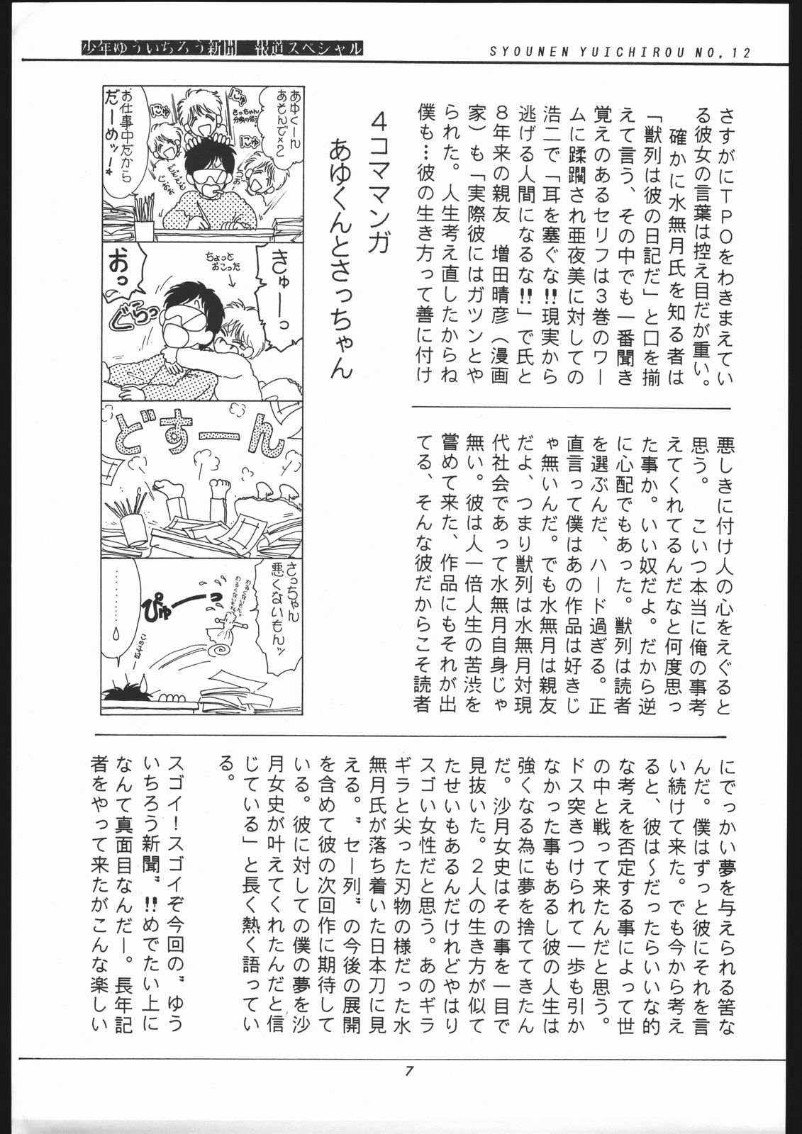 Shounen Yuuichirou Vol 12 page 4 full