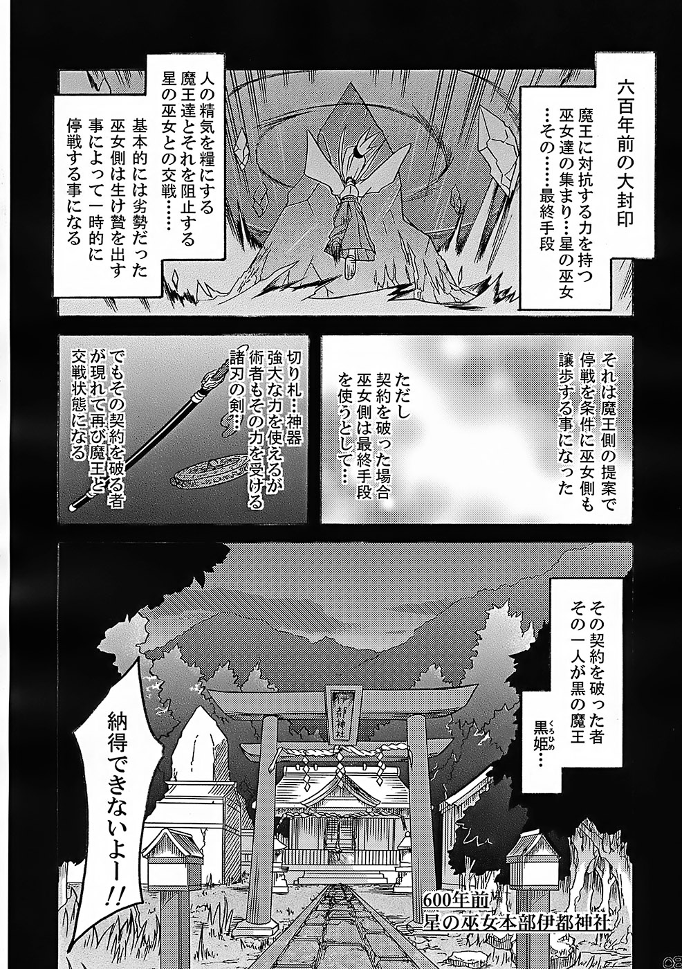 Bareru to Pinch 6 page 7 full