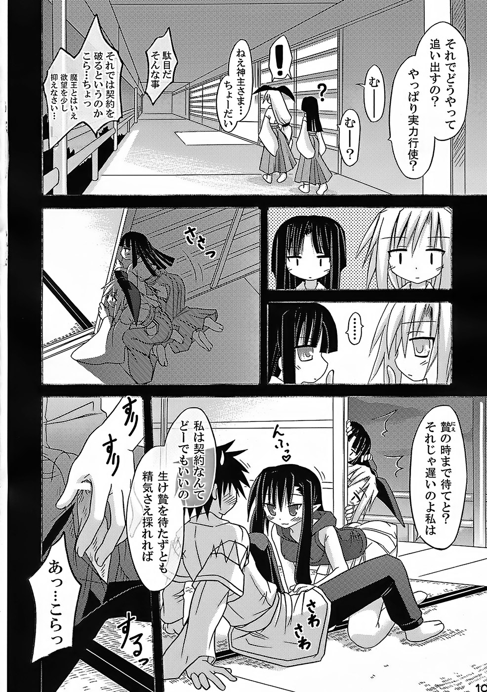Bareru to Pinch 6 page 9 full