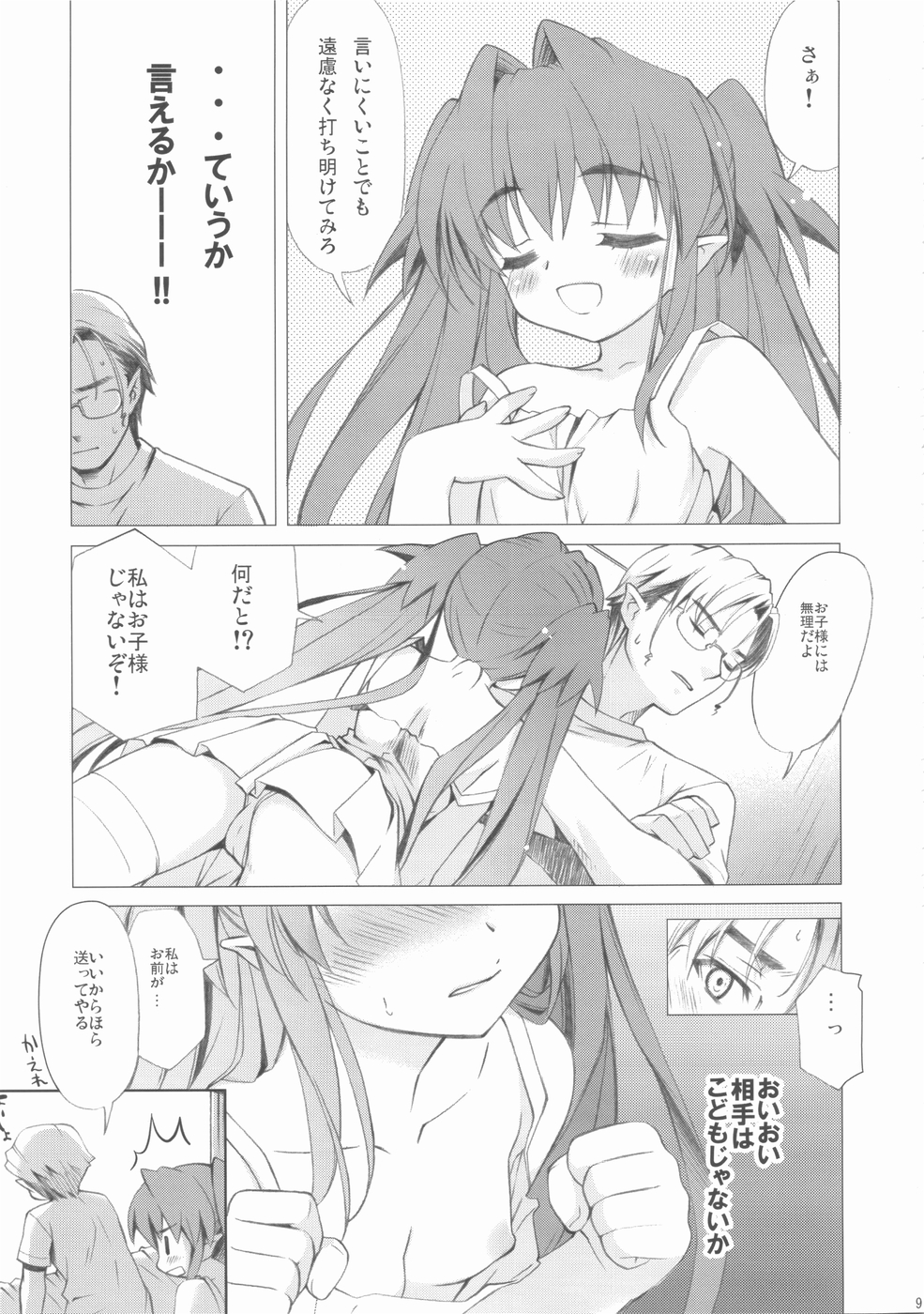 Milky Tiny KLEIN KLAN page 9 full