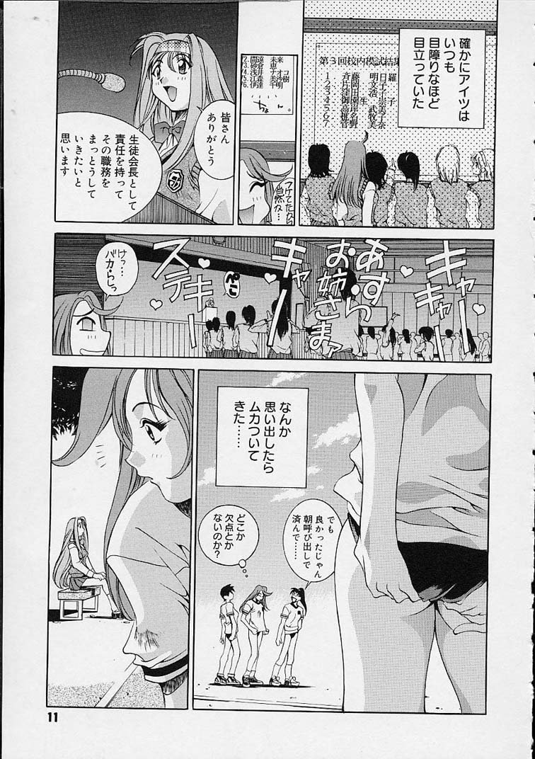 Ii Ko ja Irarenai!! page 10 full