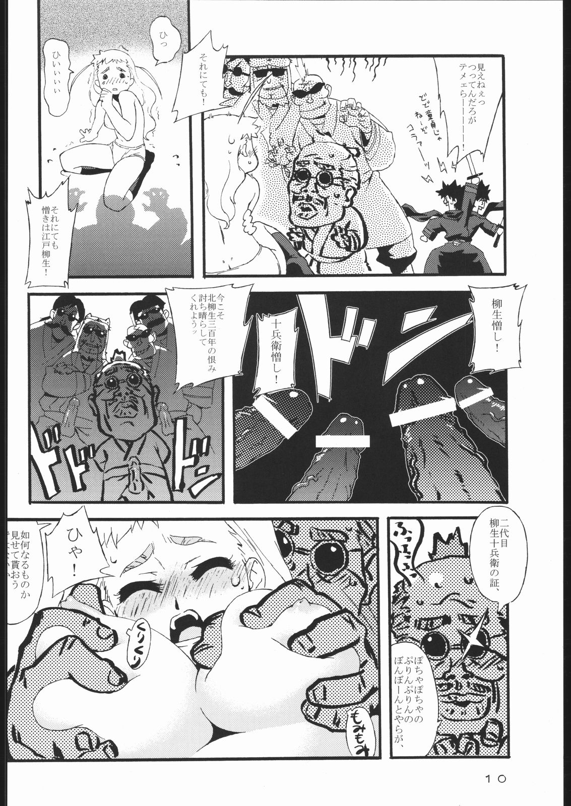 Fressia Jubei-chan Siberia Yagyuu ga Chou Gyakushuu page 9 full