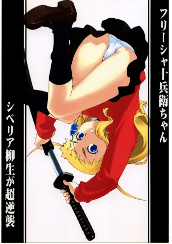 Fressia Jubei-chan Siberia Yagyuu ga Chou Gyakushuu cover