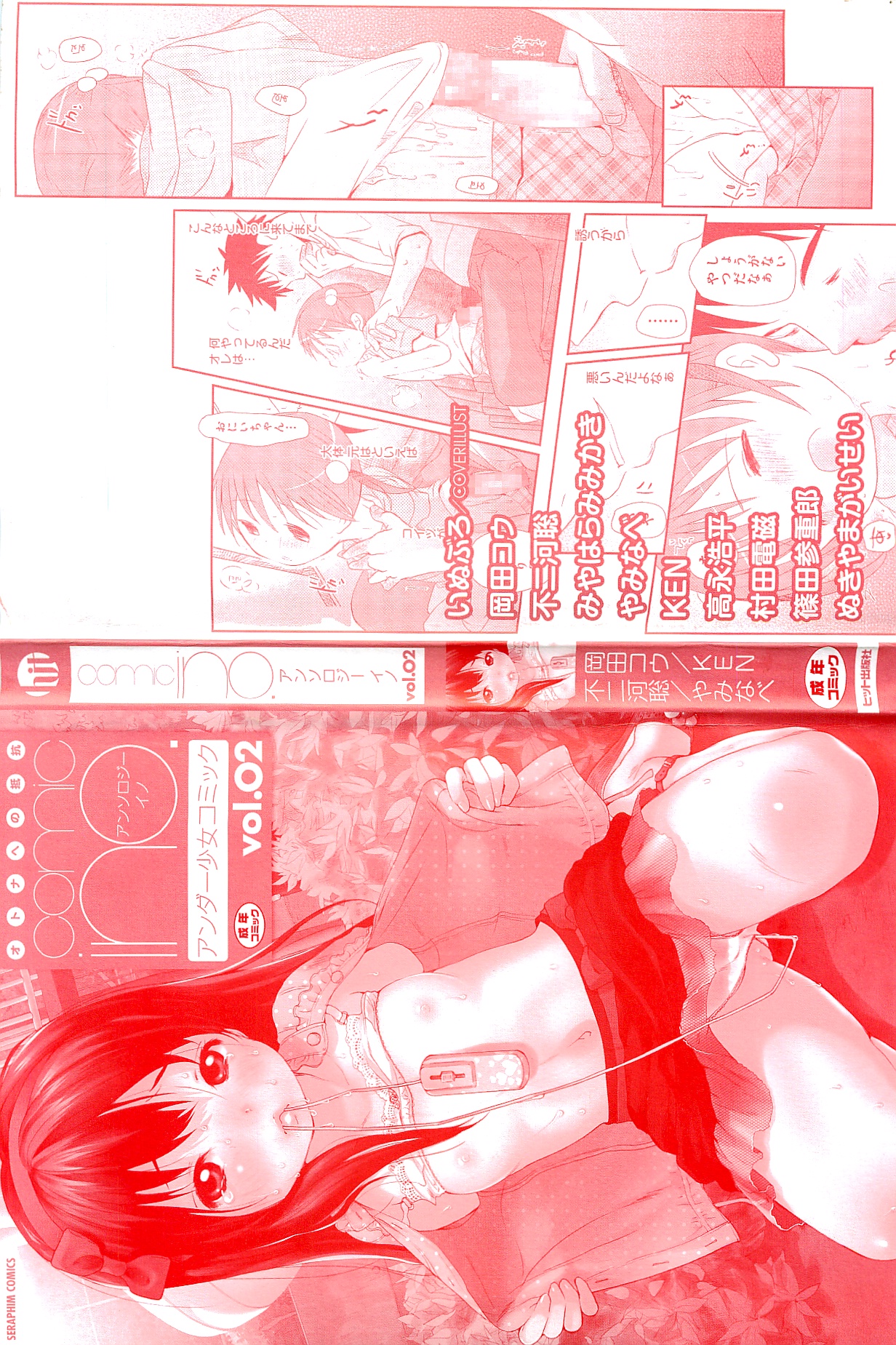 Comic ino.  vol.02 page 3 full