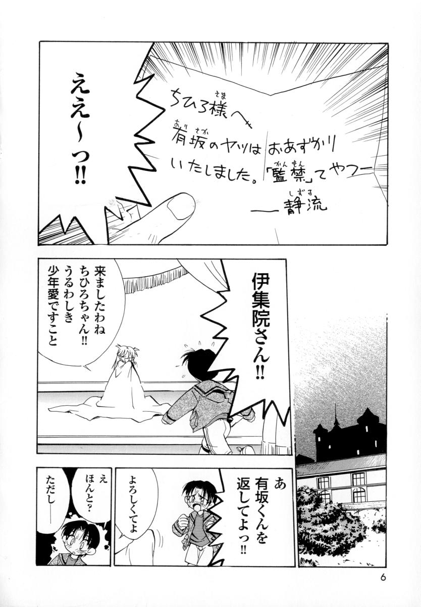 Seigi no Shoujo page 10 full