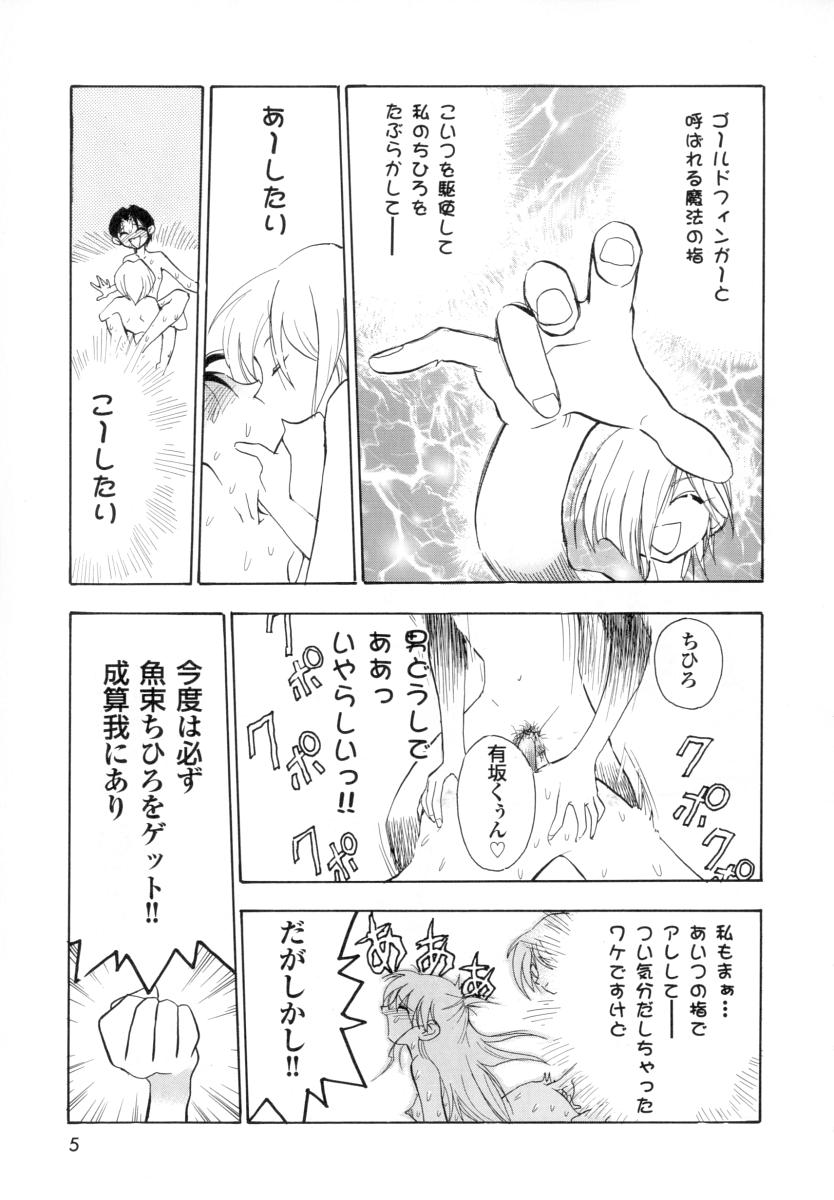 Seigi no Shoujo page 9 full