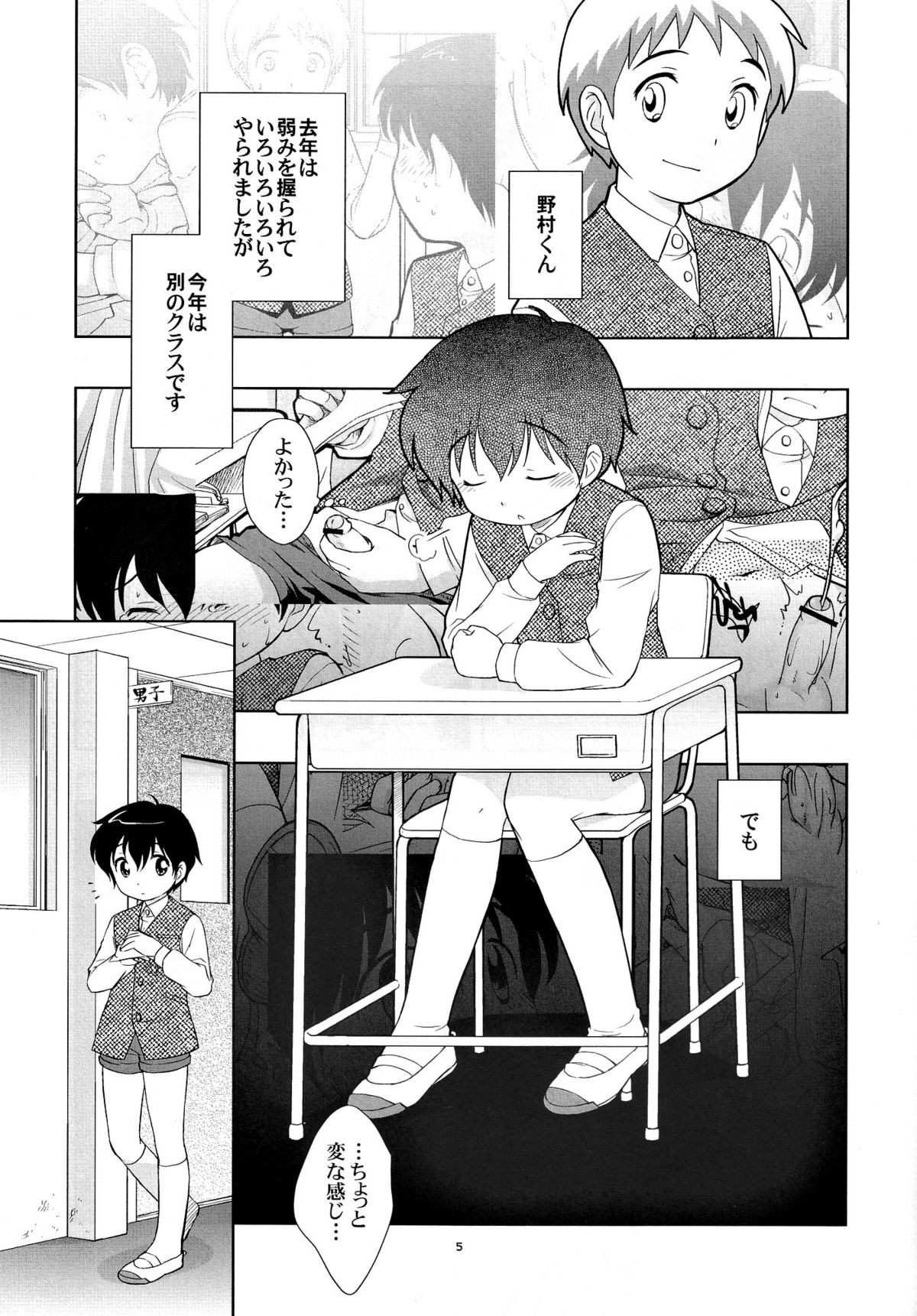 The Slave Driver at School Again - 2-nenme mo Asobo! page 4 full