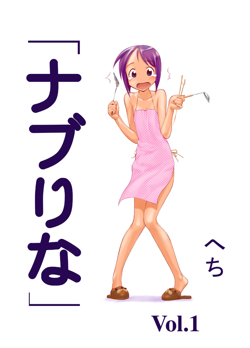 Nabu Rina page 3 full