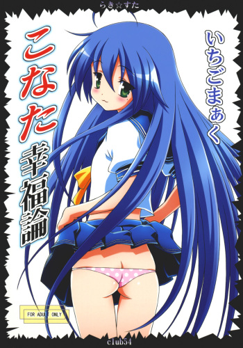 Konata Koufukuron cover