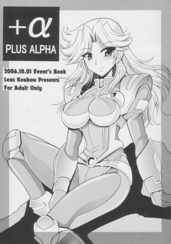 ＋&alpha; Plus Alpha cover