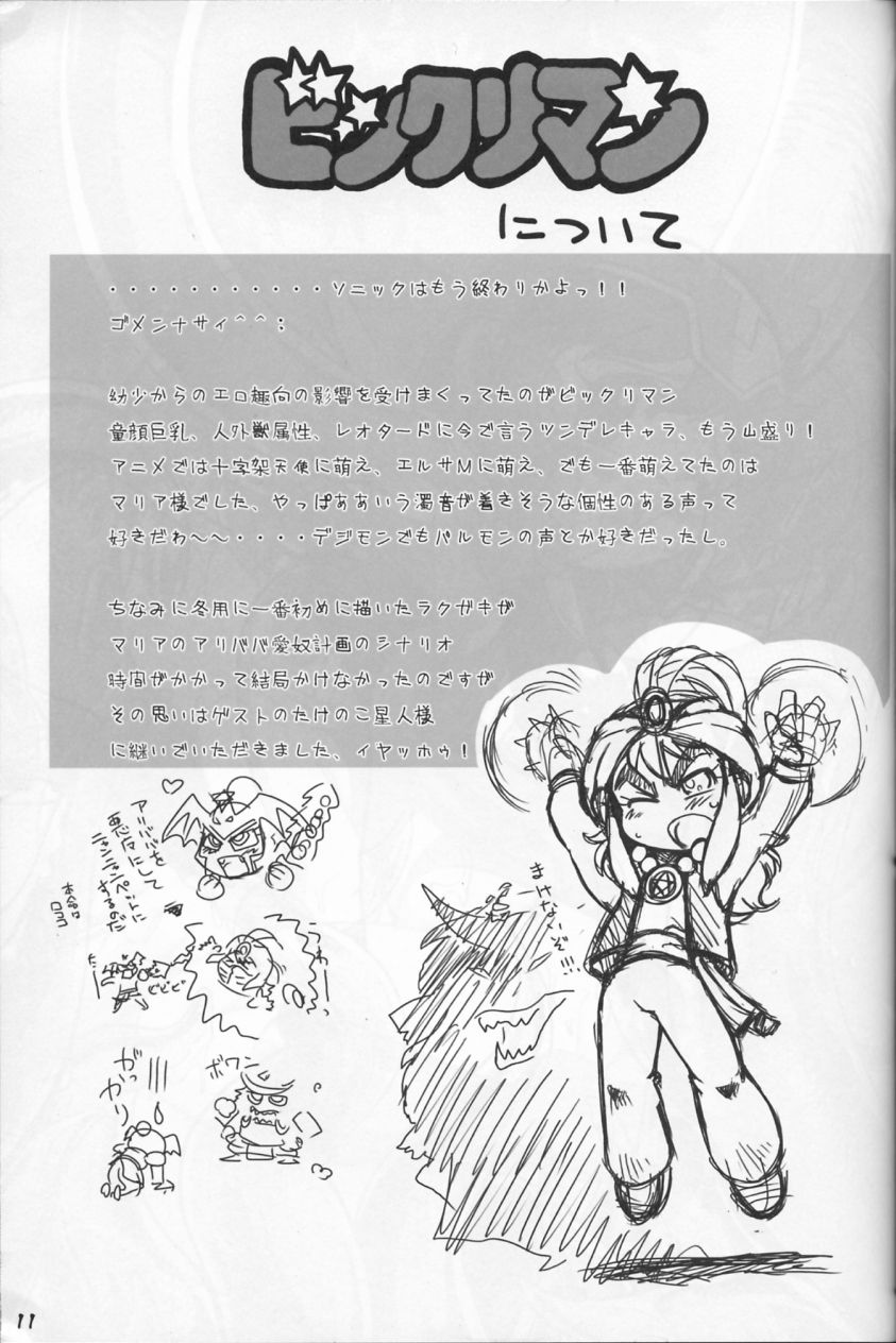 Ore no Fuyu 2006 page 10 full