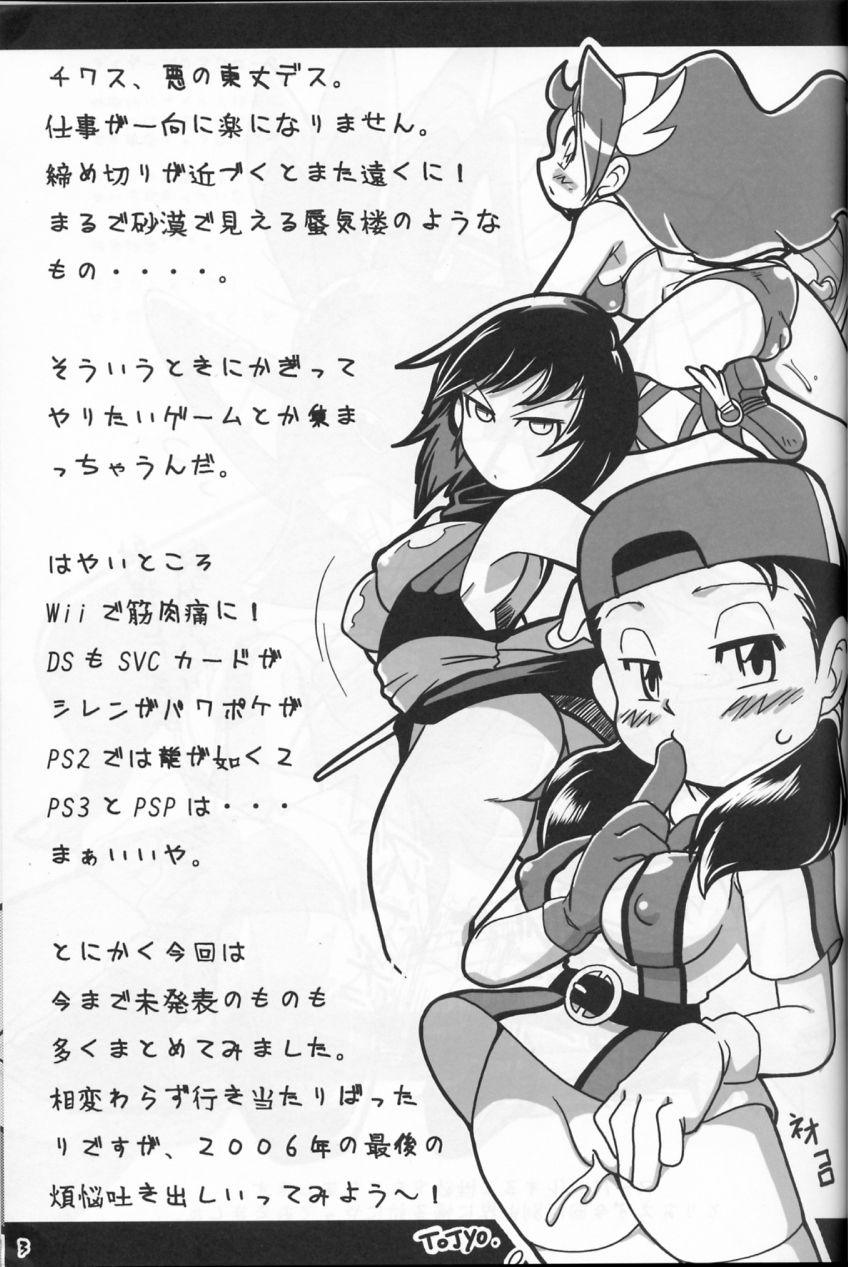 Ore no Fuyu 2006 page 2 full