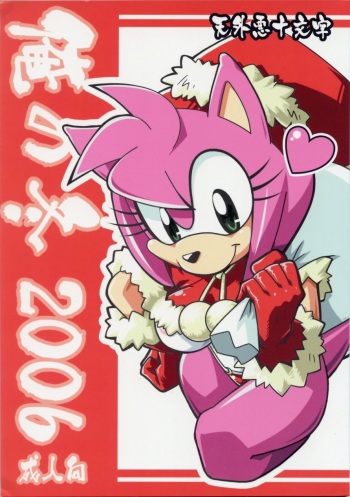 Ore no Fuyu 2006 cover