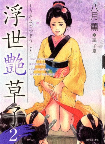 Ukiyo Tsuya Zoushi 2 cover