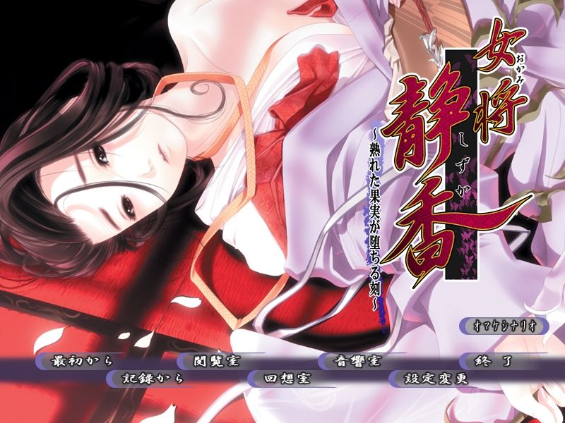 Okami Shizuka ～Ureta Kajitsu ga Ochiru Toki～ page 1 full