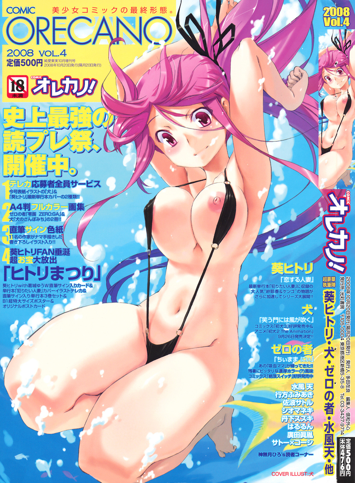 Comic Orekano! 2008-10 Vol. 4 page 1 full