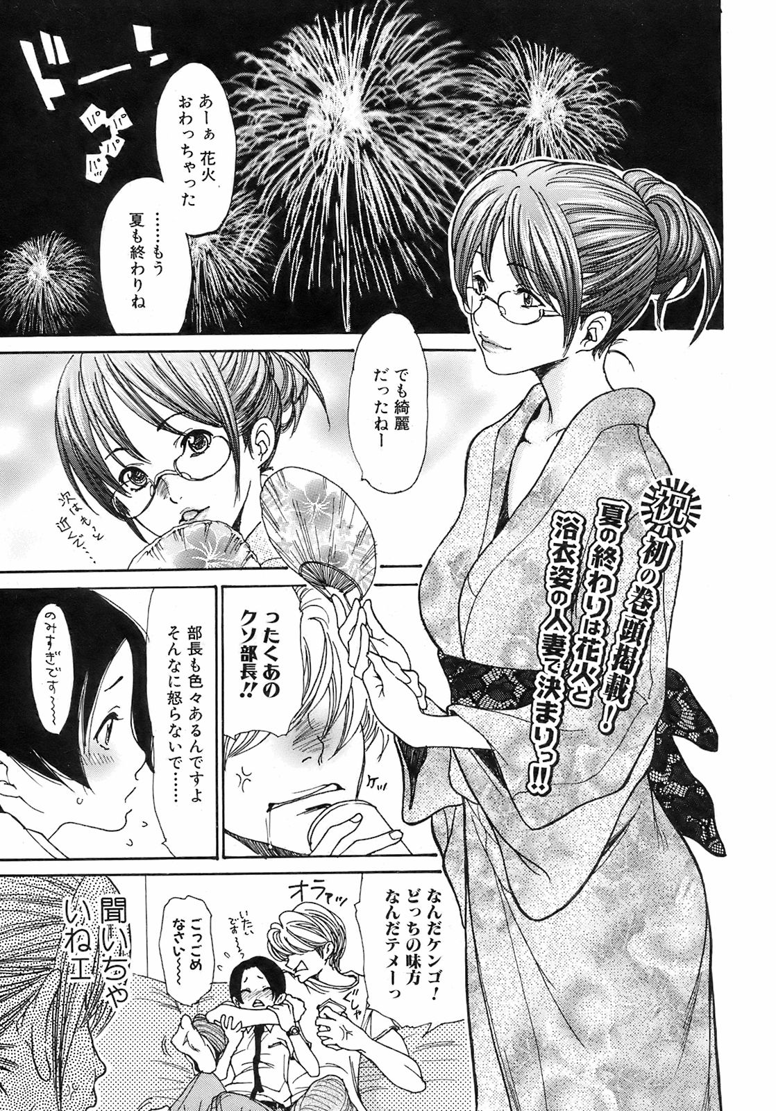 Comic Orekano! 2008-10 Vol. 4 page 6 full