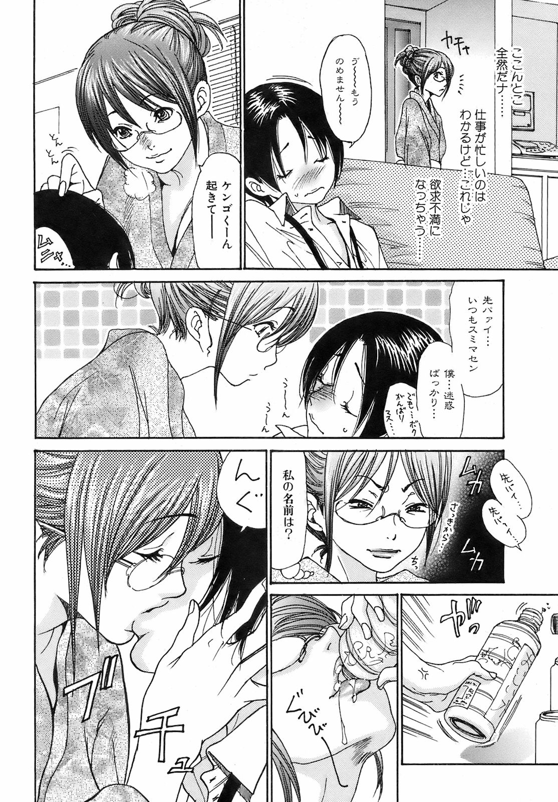 Comic Orekano! 2008-10 Vol. 4 page 9 full