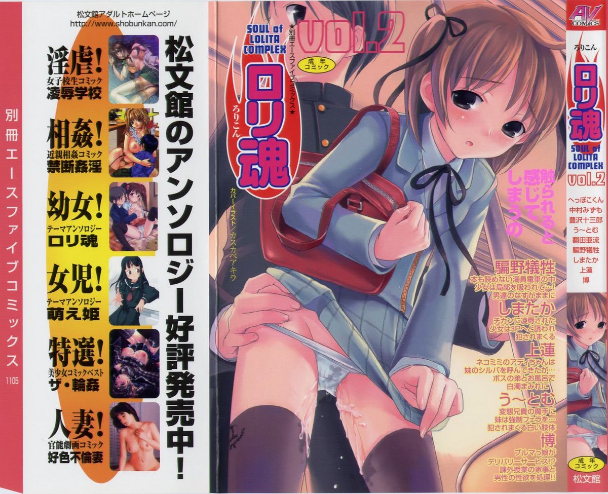 Soul of Lolita Complex Vol 2 page 1 full