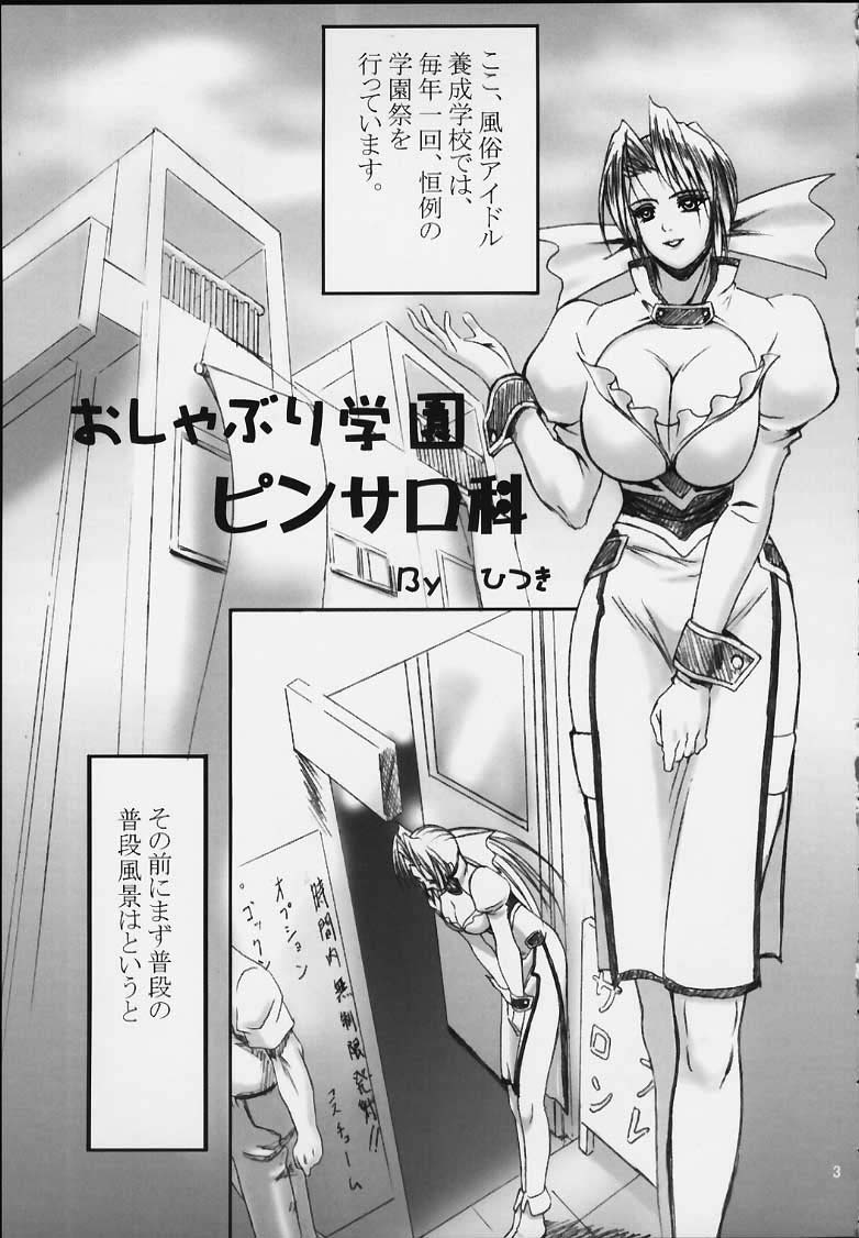 Oshaburi Gakuen PinSalo-ka page 2 full