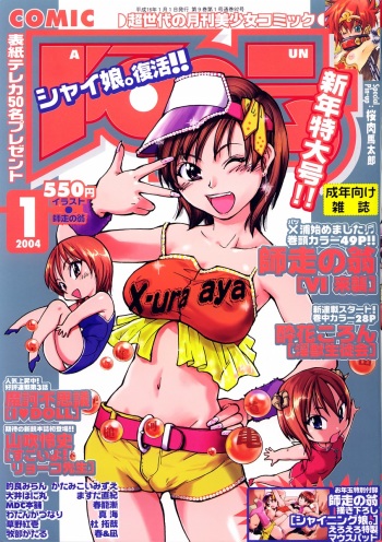 COMIC AUN 2004-01 Vol. 92 cover