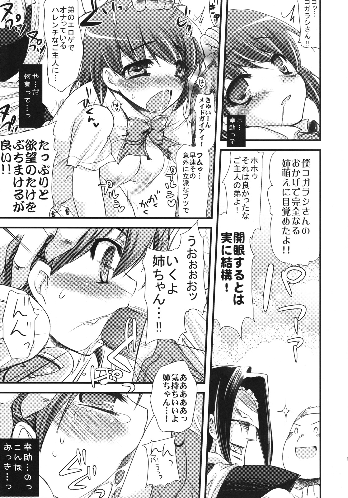 Kamen no Maid Gai page 10 full