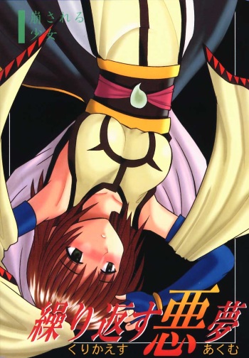 Kurikaesu Akumu cover