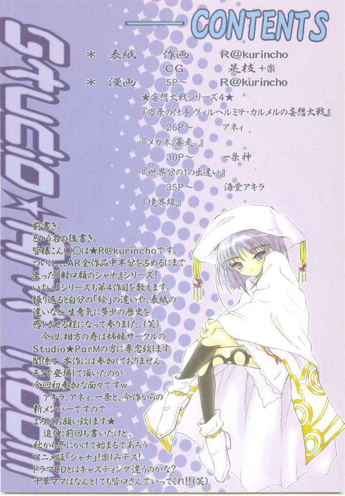 AR8 Shakugan no Shana 4 Tsuujouhan page 3 full