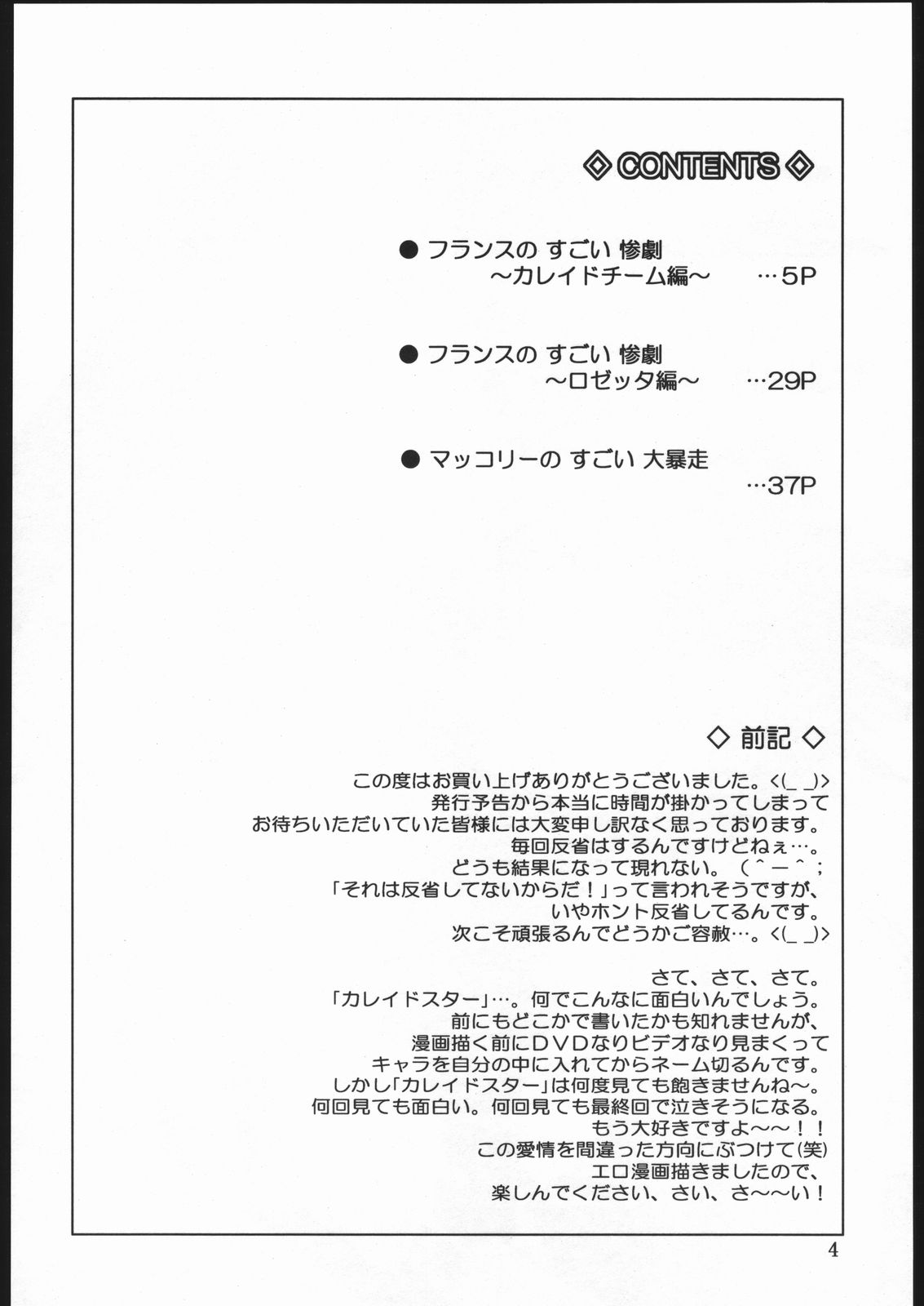Gyokusai Kakugo 6 Kamikaze Attack!! page 3 full