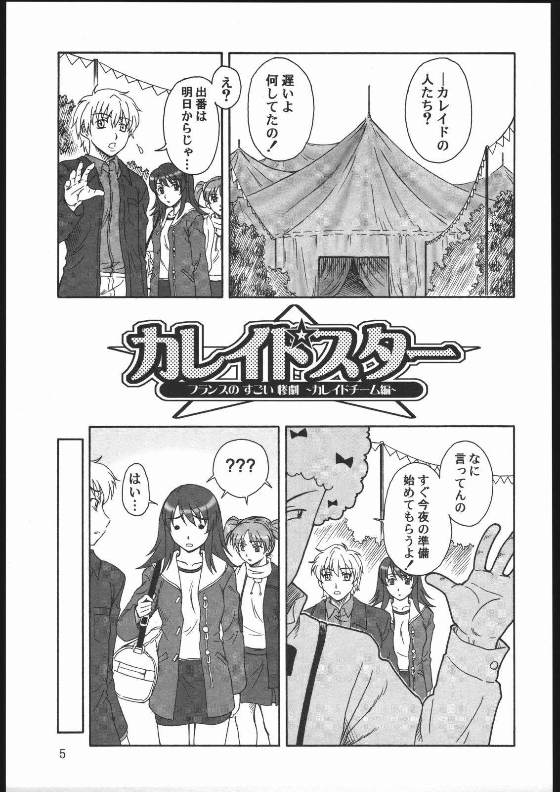 Gyokusai Kakugo 6 Kamikaze Attack!! page 4 full