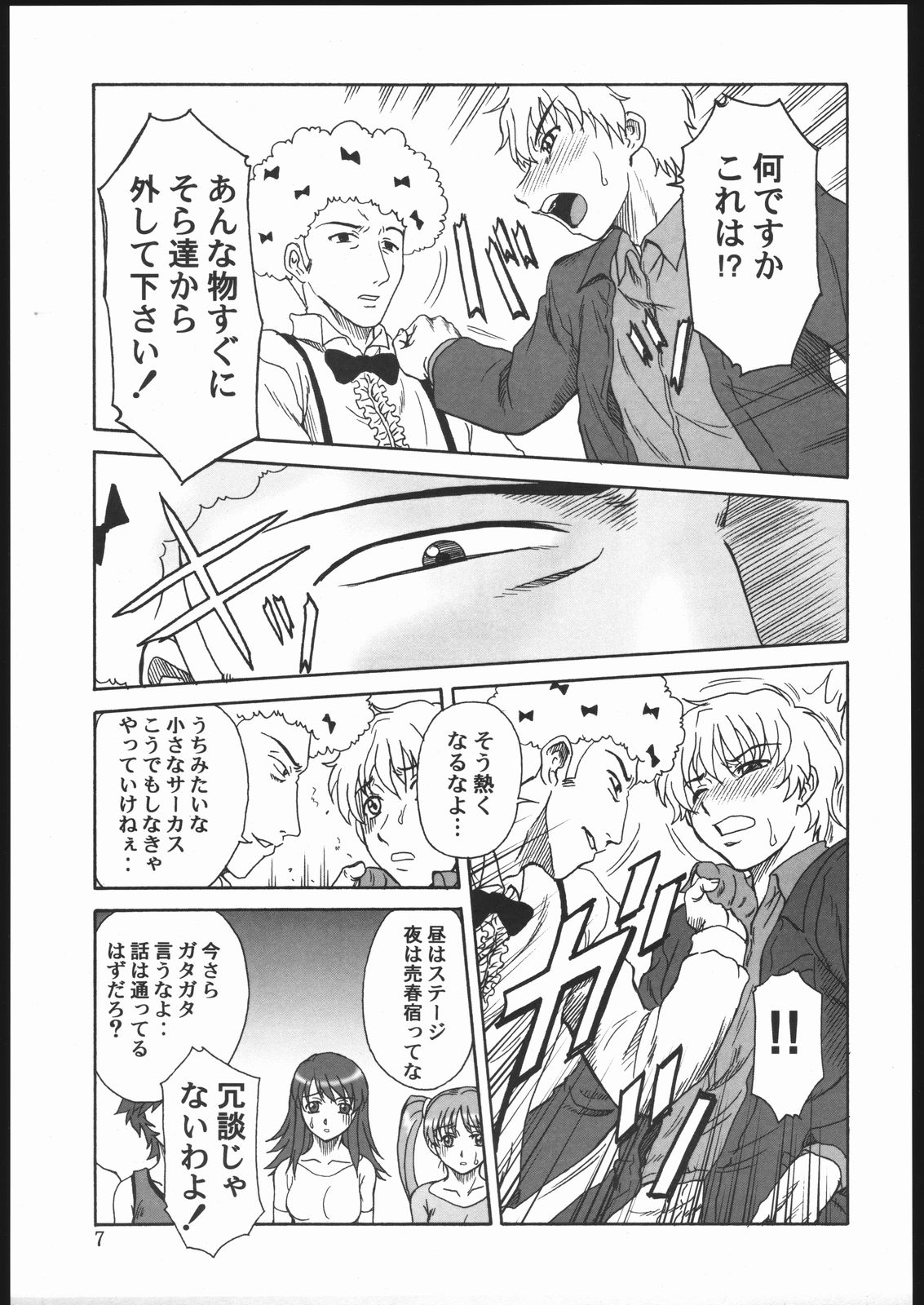 Gyokusai Kakugo 6 Kamikaze Attack!! page 6 full