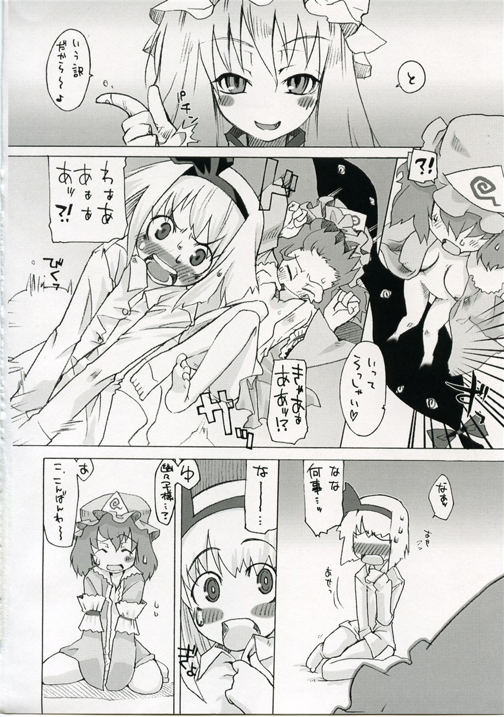 Meikai Jijou page 5 full