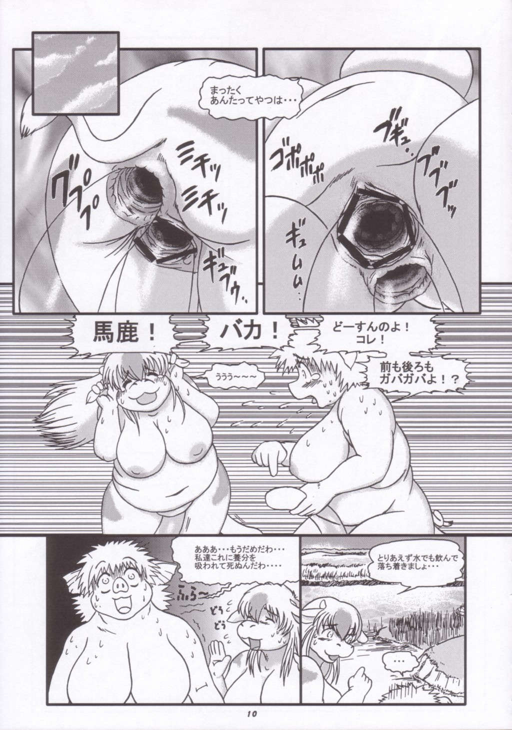 Kemono no Sho Juu - Book of The Beast 10 page 9 full