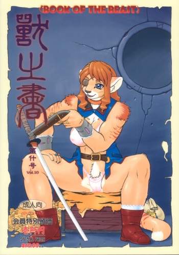 Kemono no Sho Juu - Book of The Beast 10 cover