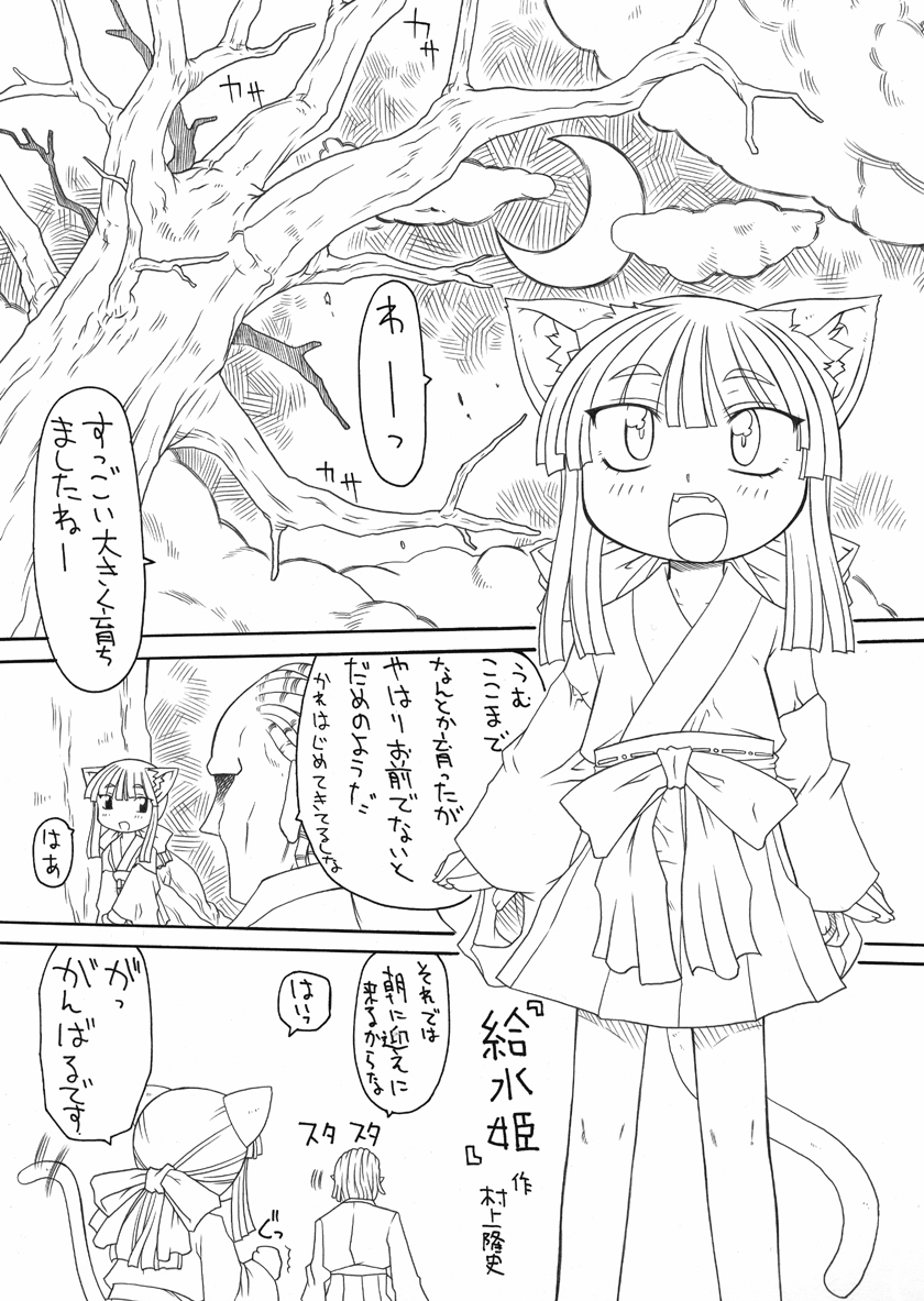 Nyan to Flexible! page 3 full
