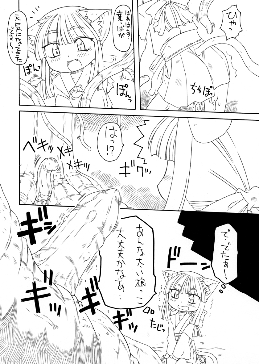 Nyan to Flexible! page 8 full