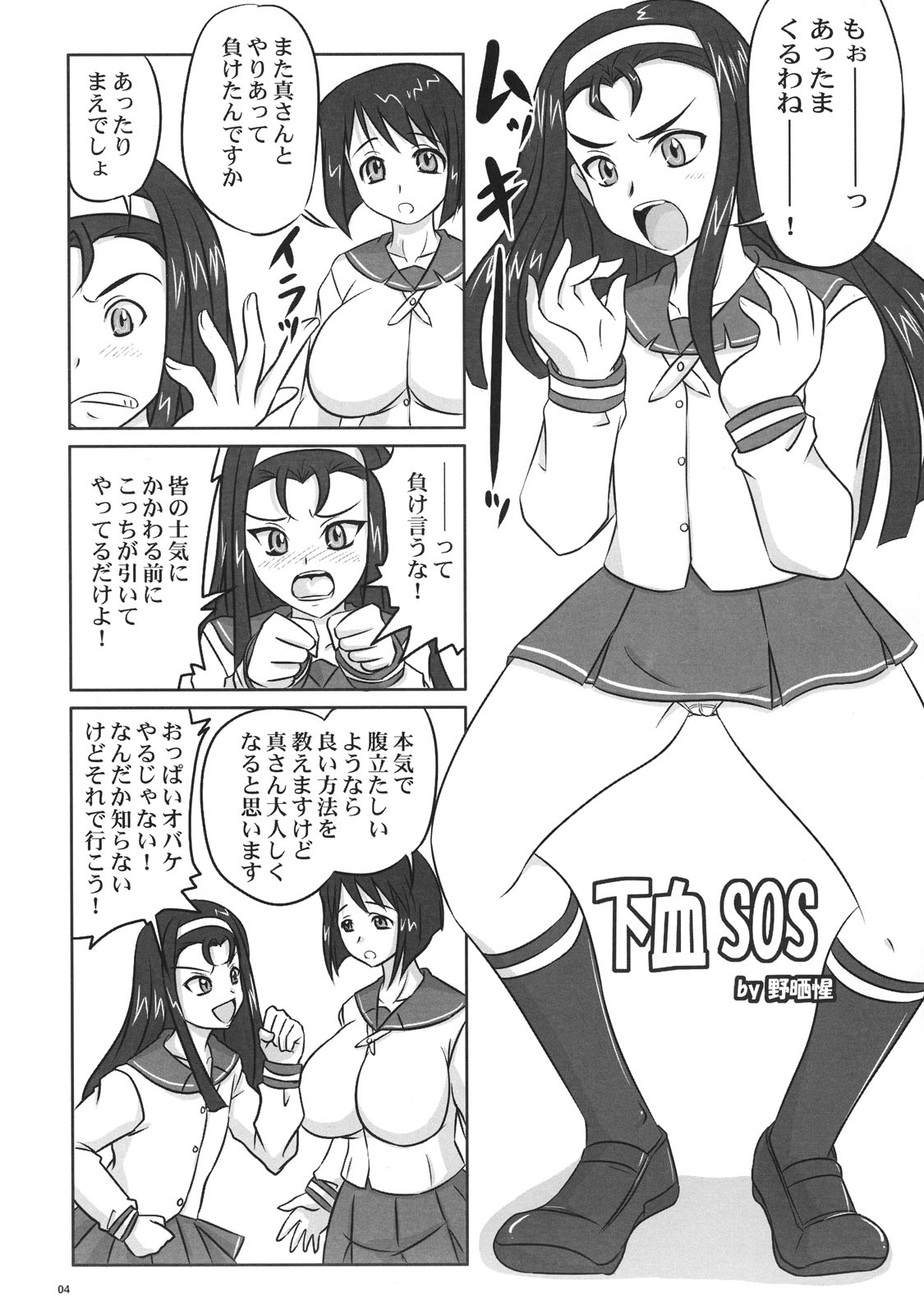 Nozarashi Ninbetsuchou Ni page 4 full